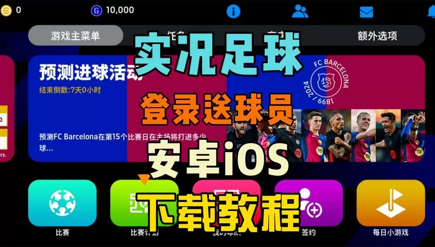 实况足球补丁苹果怎么安装