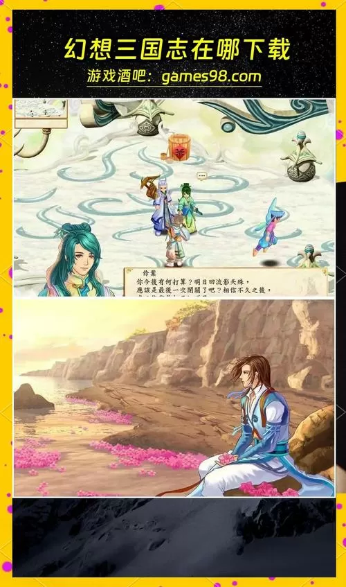 幻想三国志手机版