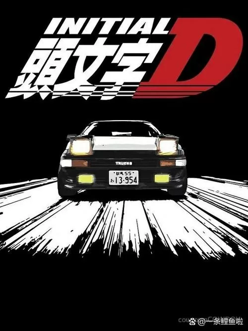 头文字d手机游戏中文版图标