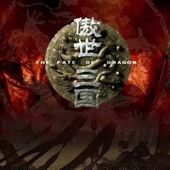 傲世三国有手机版吗图标