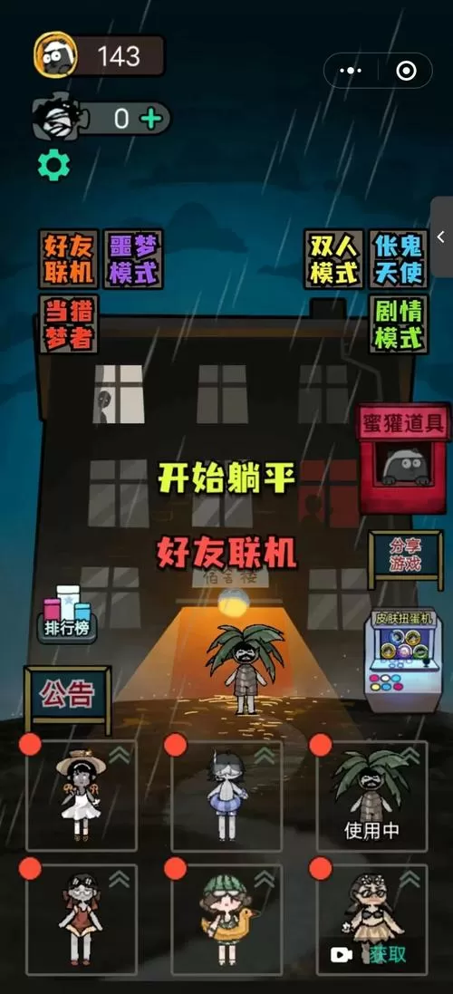 魔鬼宿舍无限金币破解版下载