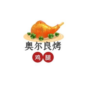 烤鸡腿广告词
