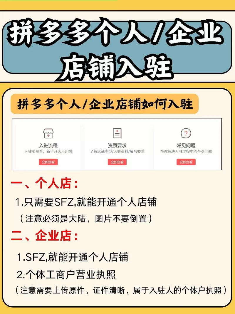 拼多多如何开店铺教程图标
