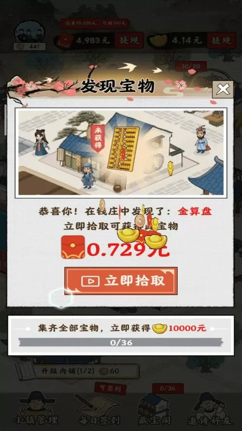 梦幻江南生活游戏红包版app