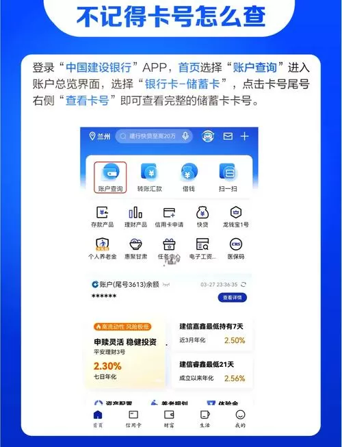 银行卡忘记卡号怎么查图标