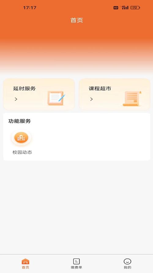 局校家管理服务平
