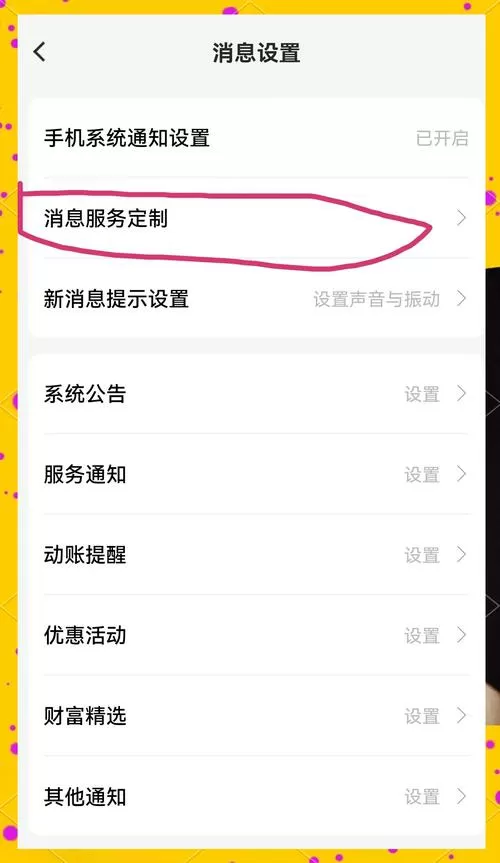 手机银行可以取消短信收费吗图标