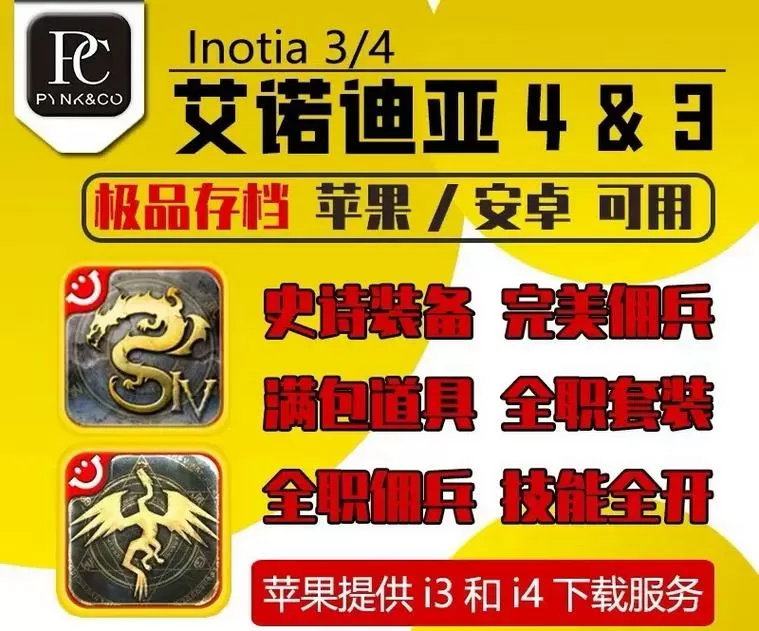 艾诺迪亚4一击必杀无限钻石版图标