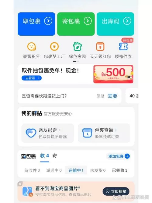 菜鸟驿站app官方安卓版