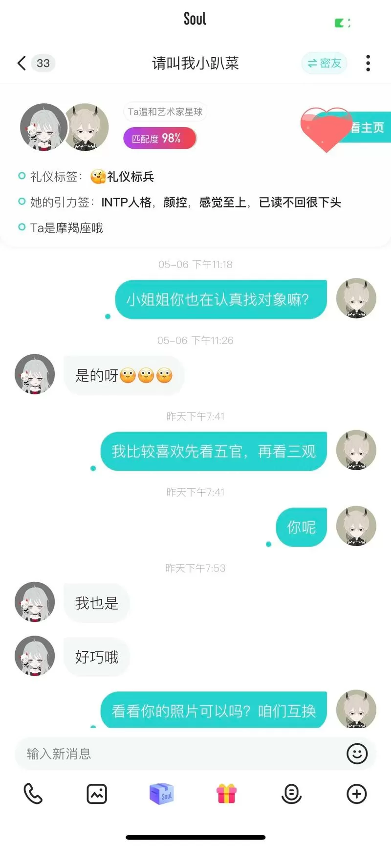 有聊灵魂交友