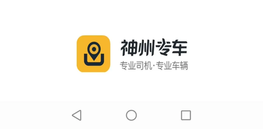 神州专车官网app下载