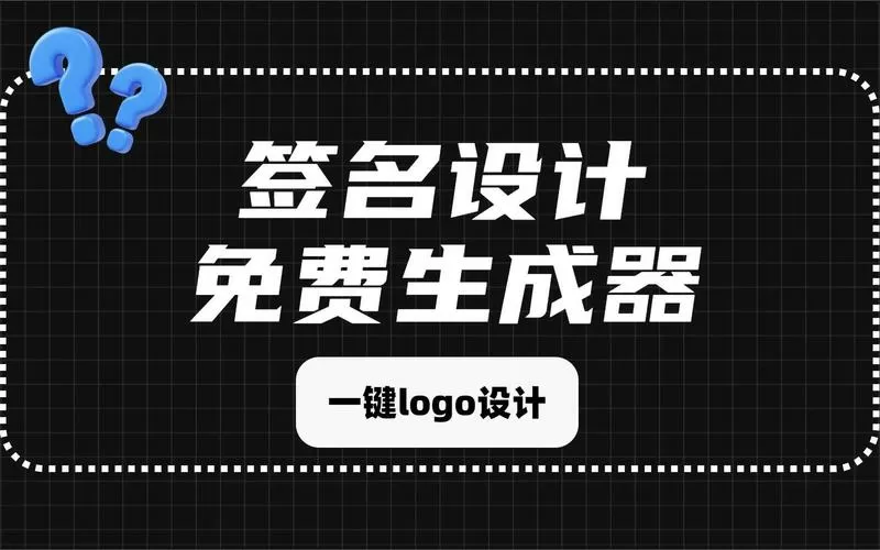 签名设计生成器图标