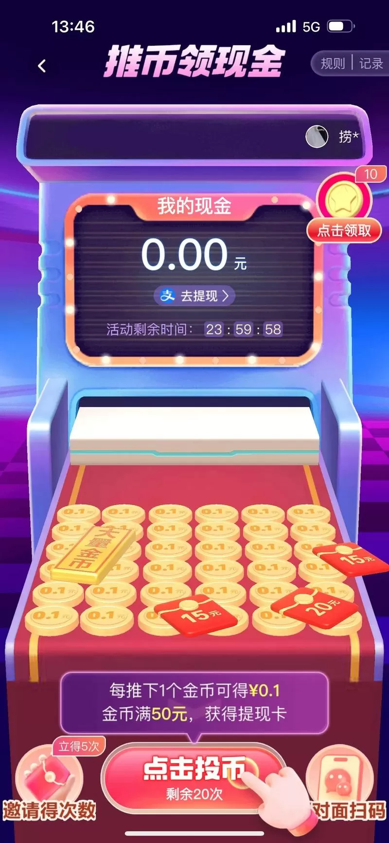 幸运游戏赚金币手