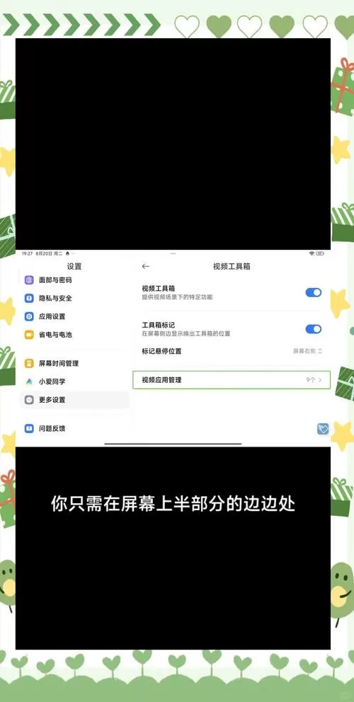 小米视频工具箱怎么打开