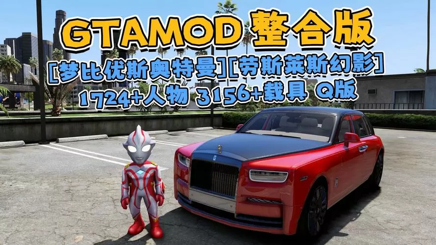 gtasa奥特曼mod下载教程