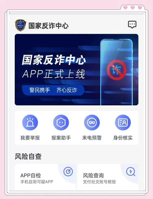 手机自带反诈中心怎么关闭