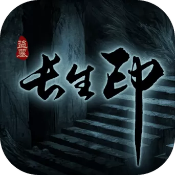 盗墓长生印无敌版安卓下载