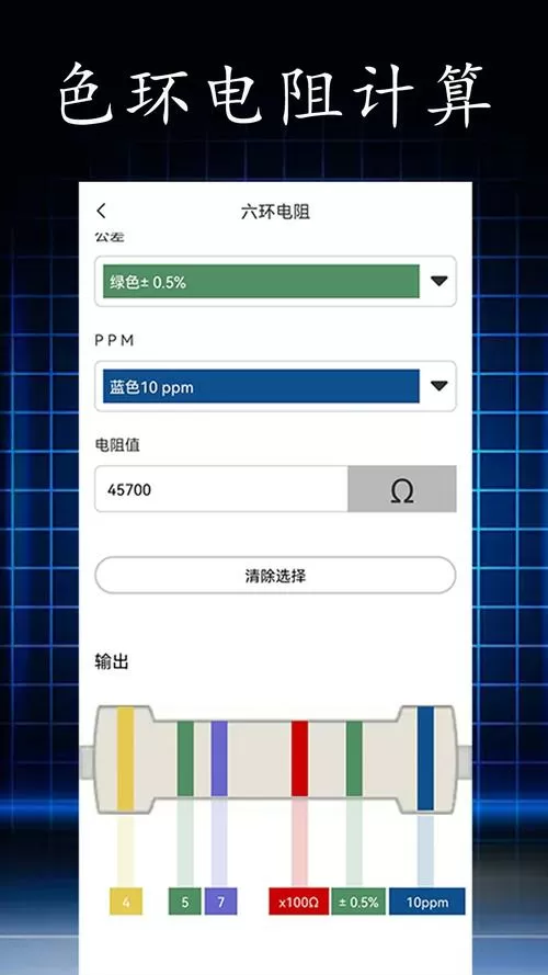 电阻色环(码)计算器app图标