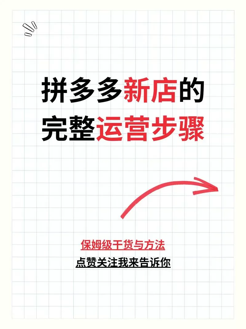 拼多多国际店铺怎么开