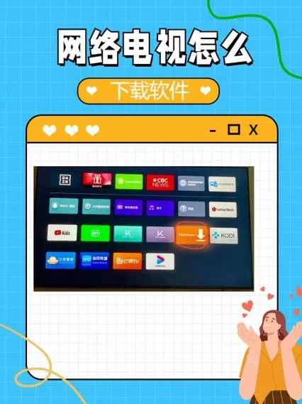 电视上的软件怎么下载图标