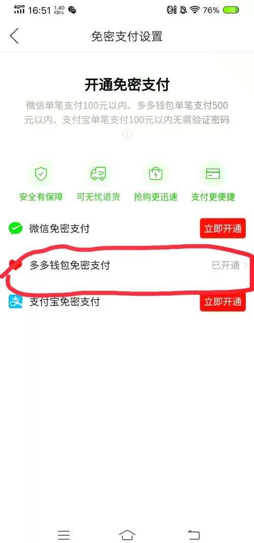 拼多多人脸支付怎么取消图标