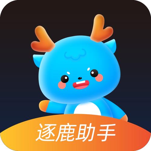 逐鹿助手下载2025最新版