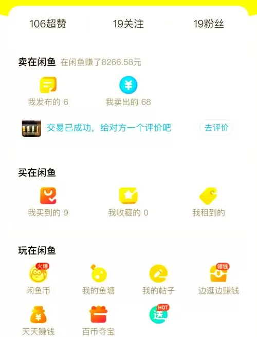 咸鱼网赚官网版