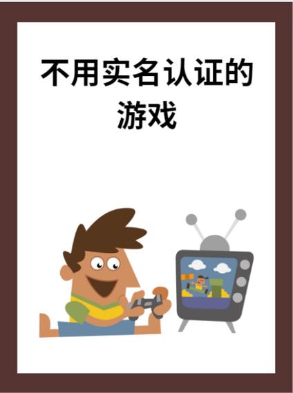 不用实名的游戏软件