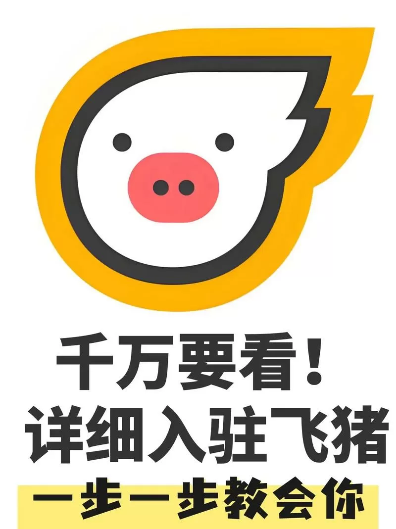 飞猪靠谱吗图标