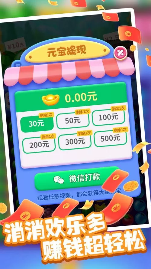 红包消不停游戏最新红包版