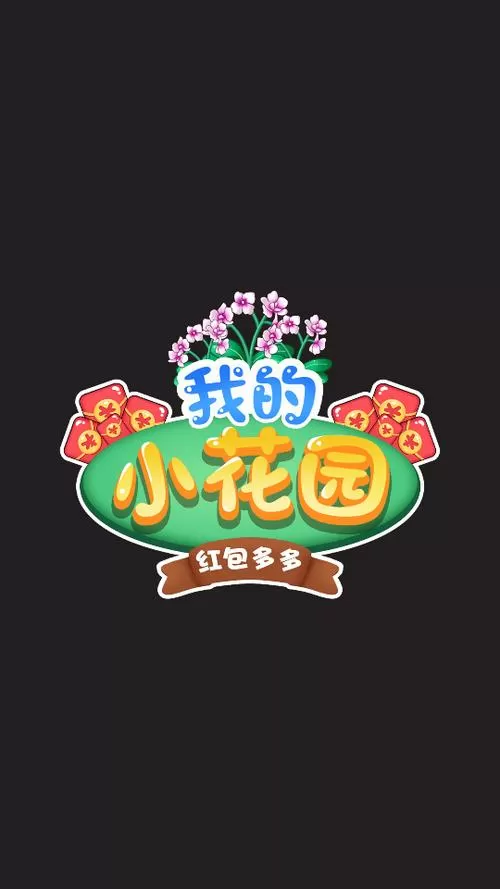我的花园赚钱版下载图标