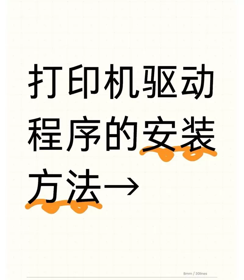 如何安装设备驱动程序