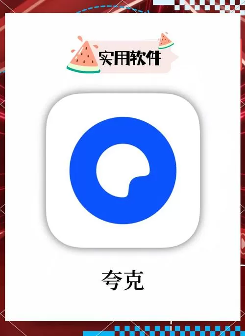 夸克老版本2018图标