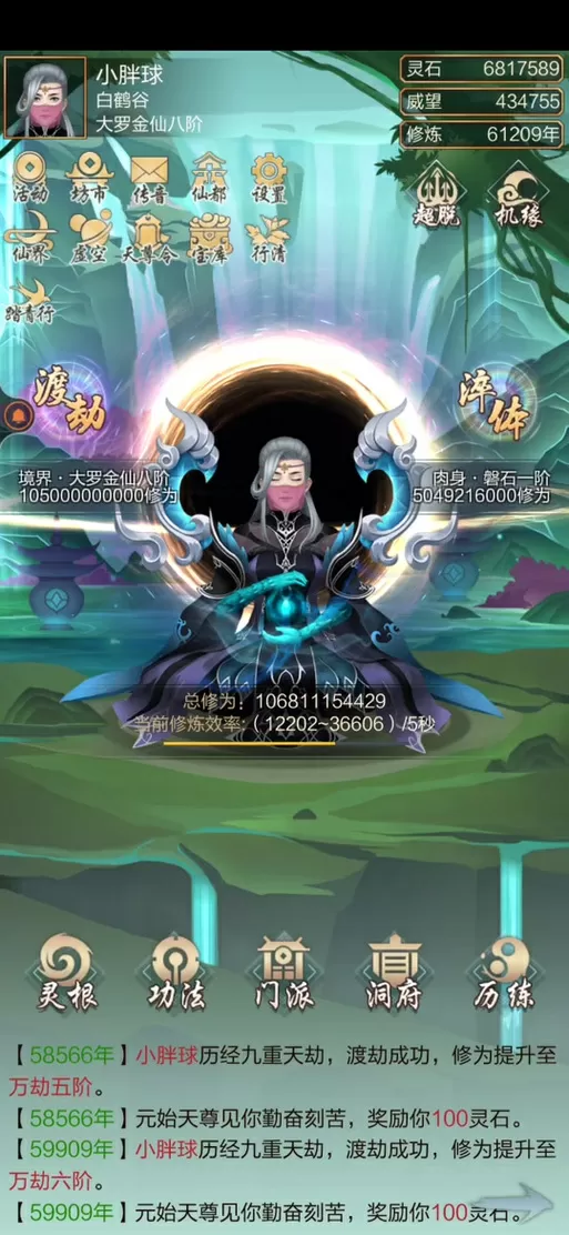 太古仙尊刷图辅助