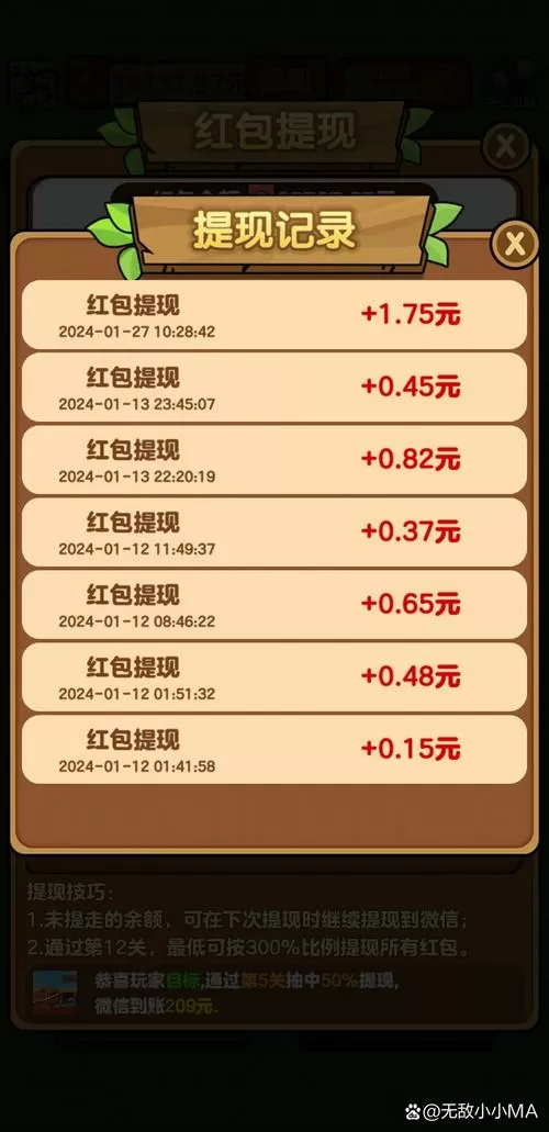 成语天天乐红包提米版