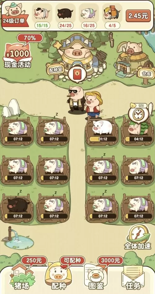 一起来养猪赚钱游戏