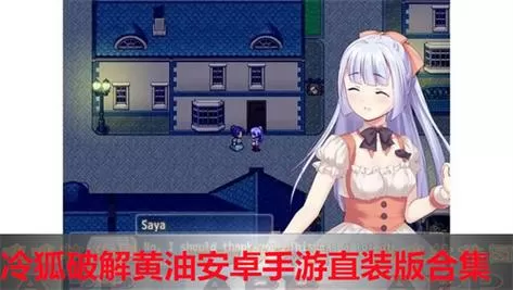 冷狐汉化rpg安卓直装游戏