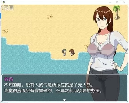 和老妈在荒岛生存安卓汉化版