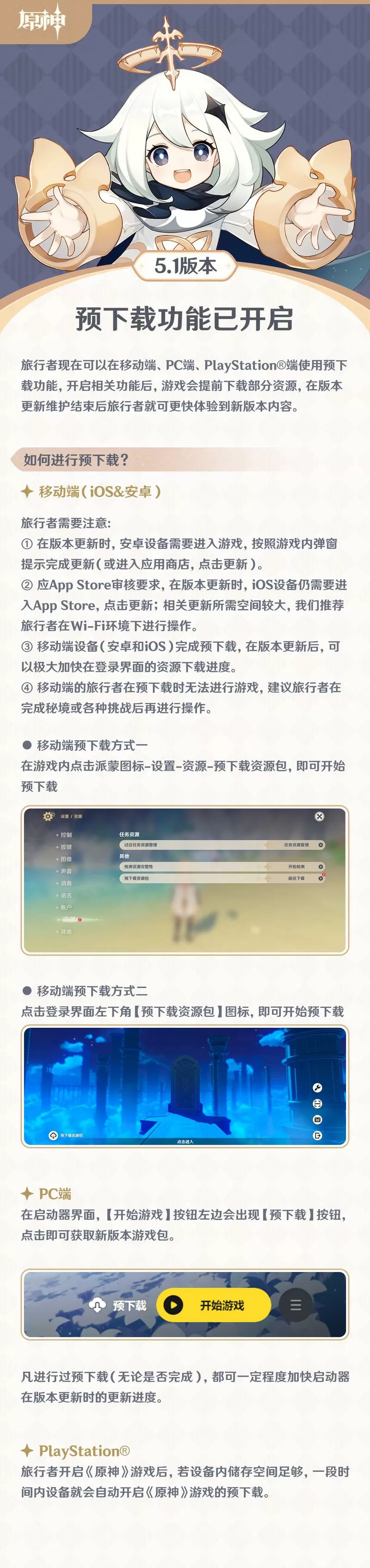 手机如何下载原神