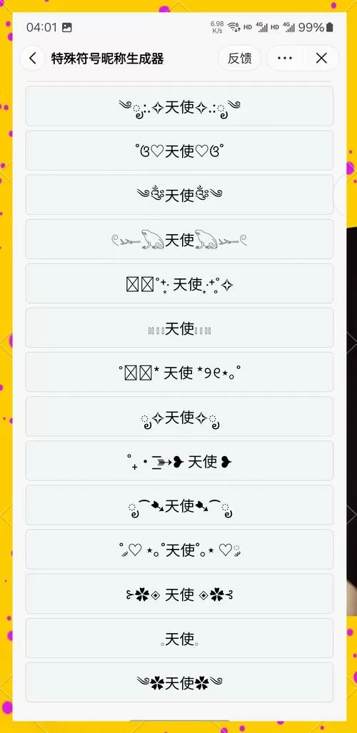 特殊符号定制名字图标