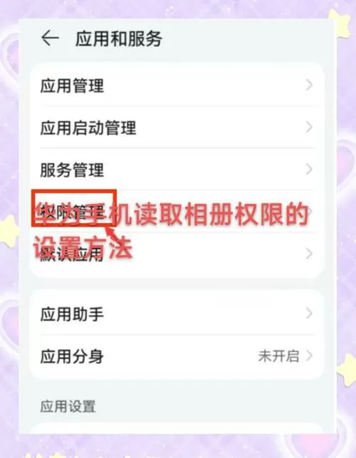 华为手机怎么打开隐藏相册权限图标
