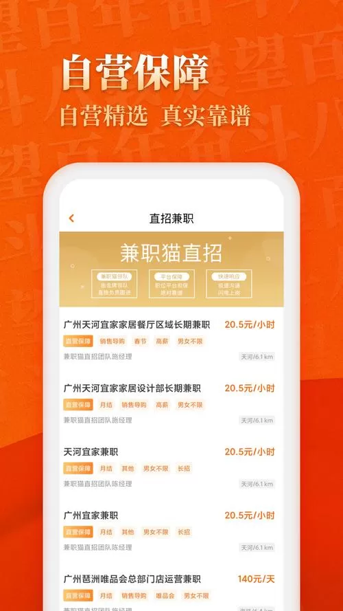 兼职猫app