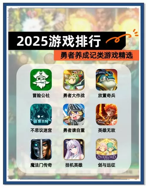 2025升级游戏推荐 2025耐玩的升级类游戏盘点