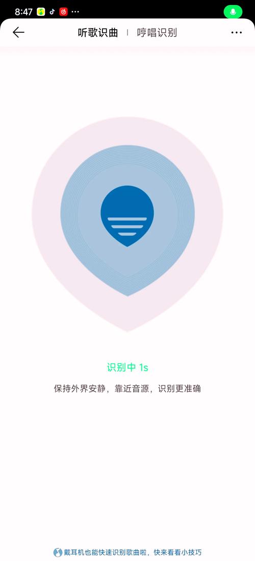 打开qq音乐的听歌识曲