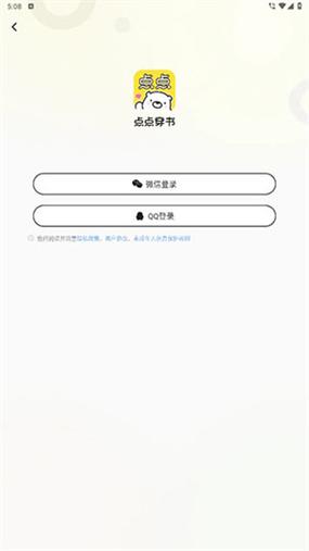 点点穿书无广告破解无付费最新版