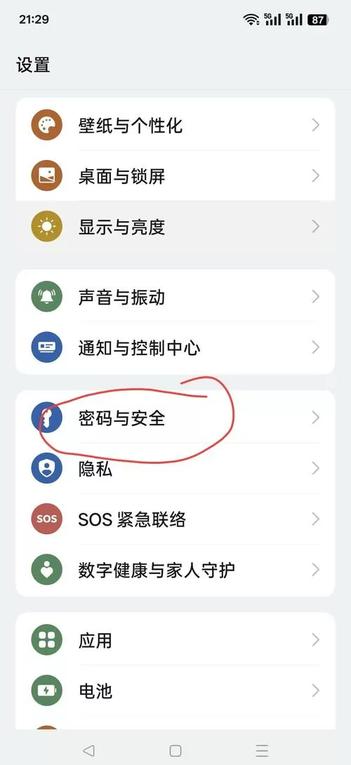 手机如何开启安全模式