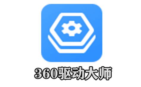 360驱动大师为什么打不开图标
