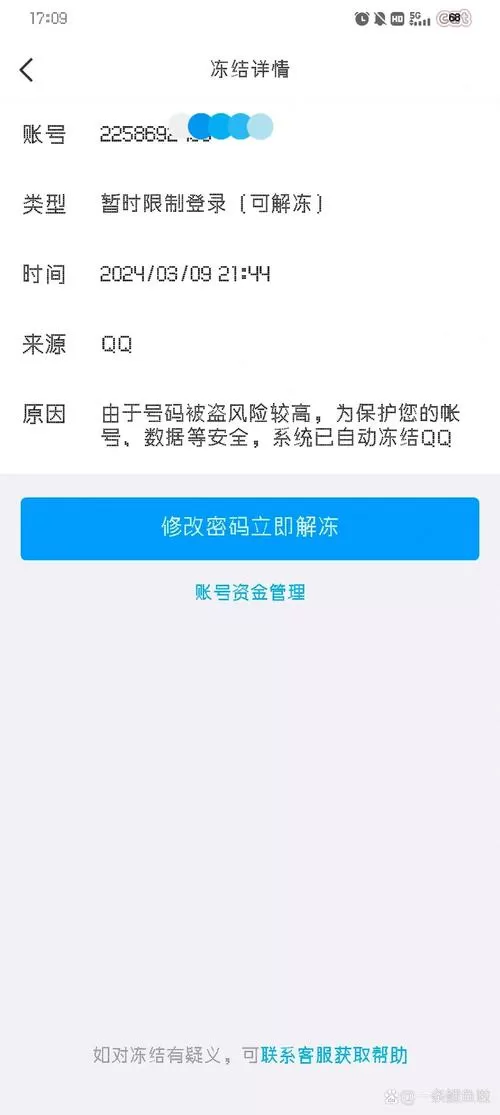 qq号盗号器破解版免广告版
