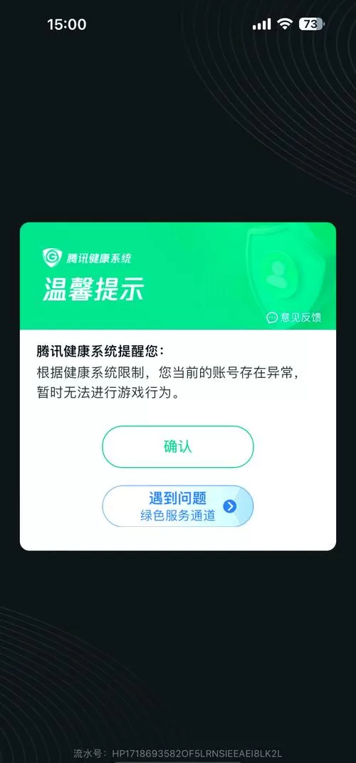 王者荣耀健康系统图标