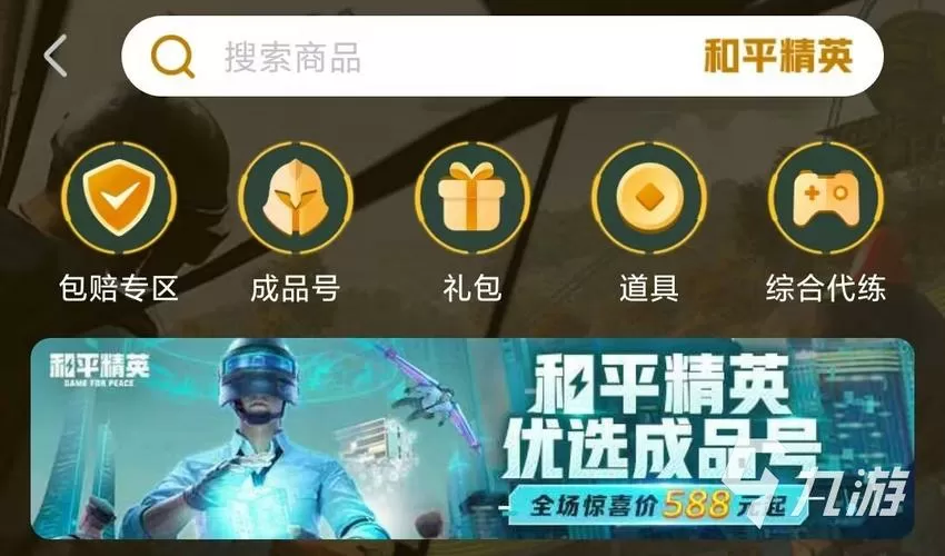 和平精英交易中心